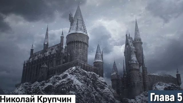 Гарри Поттер и философский камень (аудиокнига) Глава 5