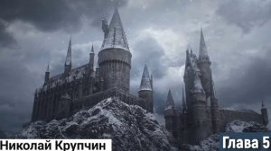 Гарри Поттер и философский камень (аудиокнига) Глава 5