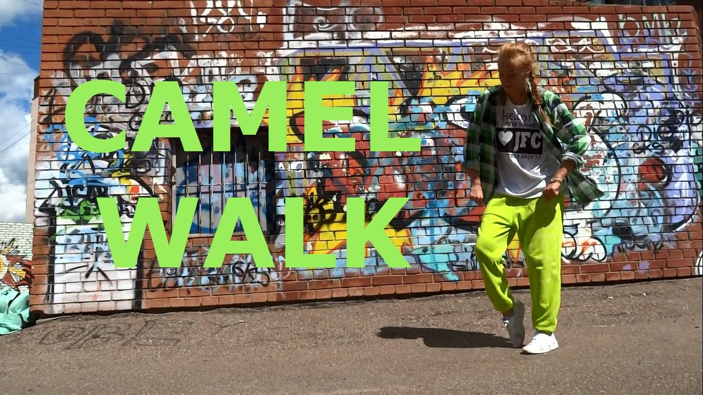 Хип-хоп база. Hip-hop basic moves. CAMEL WALK смотреть онлайн