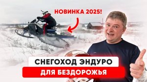 STELS Капитан и Сталкер: НЕБО и ЗЕМЛЯ. Какая Фишка у Нового Снегохода?