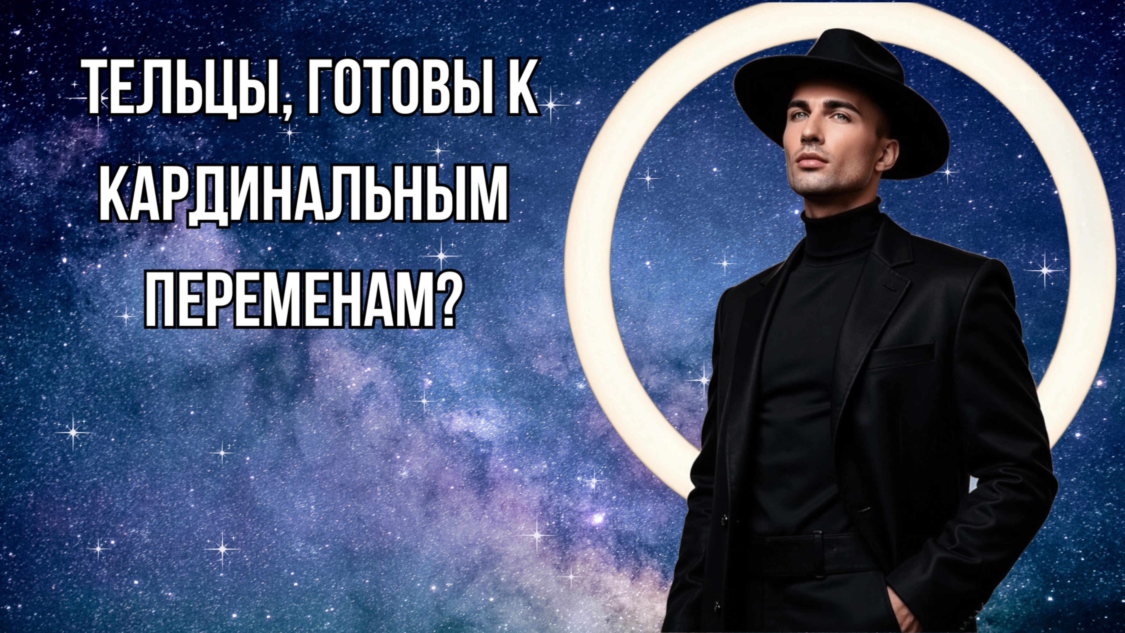 ТЕЛЕЦ - Таро прогноз на Апрель 2025