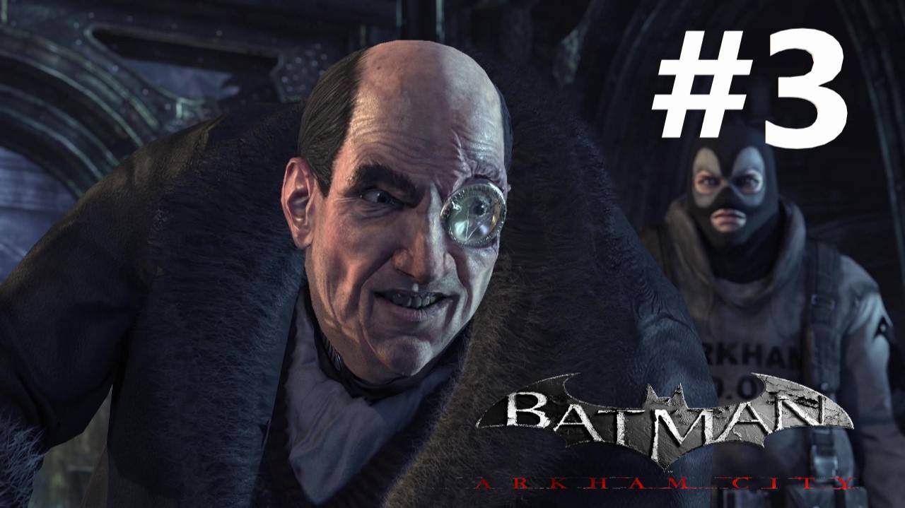 ХОЛОДНЫЙ ПРИЁМ (Batman Arkham City) прохождение игры ЧАСТЬ #3 смотреть онлайн