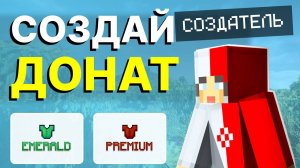 Как Сделать ДОНАТ и ПРЕФИКСЫ На Сервере Майнкрафт | Как Создать Привилегии Настроить Права LuckPerms