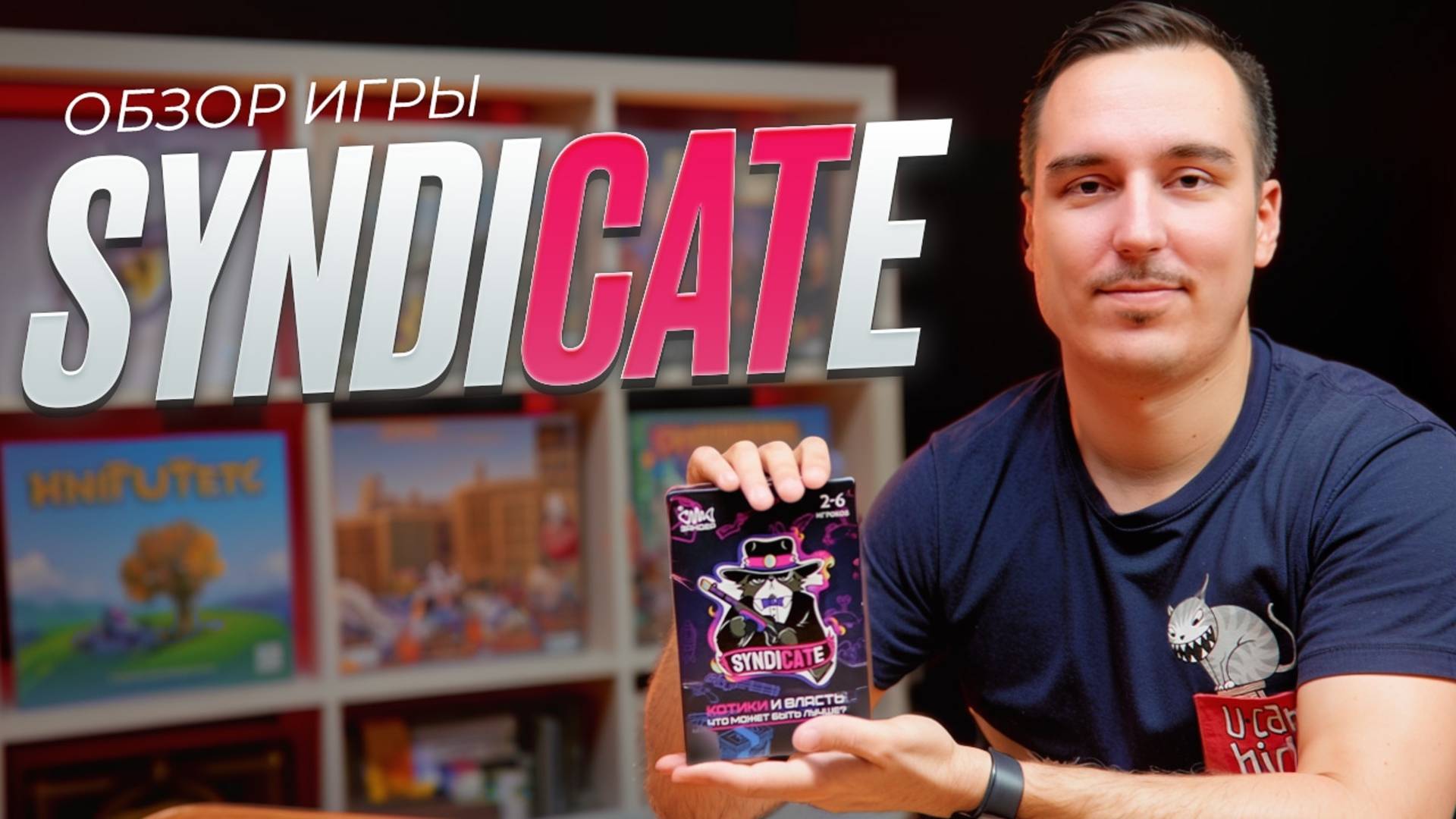Syndicate | Обзор настольной игры смотреть онлайн
