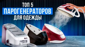 Лучшие парогенераторы до 3 кВт. Рейтинг паровых станций для быстрой и аккуратной глажки одежды!