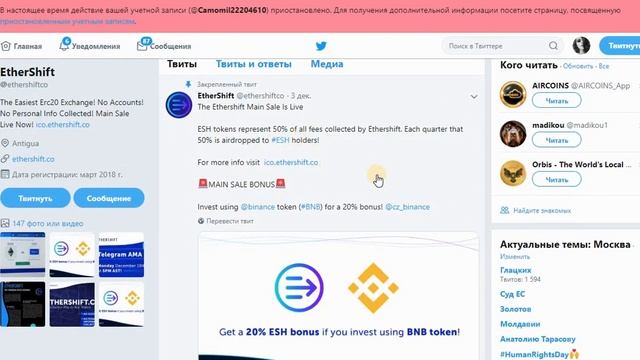 Обзор ICO EtherShift - партнеры, токен, платформа смотреть онлайн