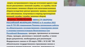 Страховые выплаты родственникам   смерть гибель военнослужащего ч 3 voenset ru