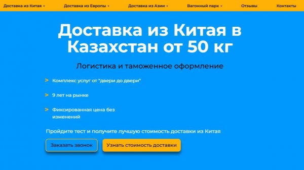[Кейс] Пересборка Битрикс24 - Доставка грузов из Китая
