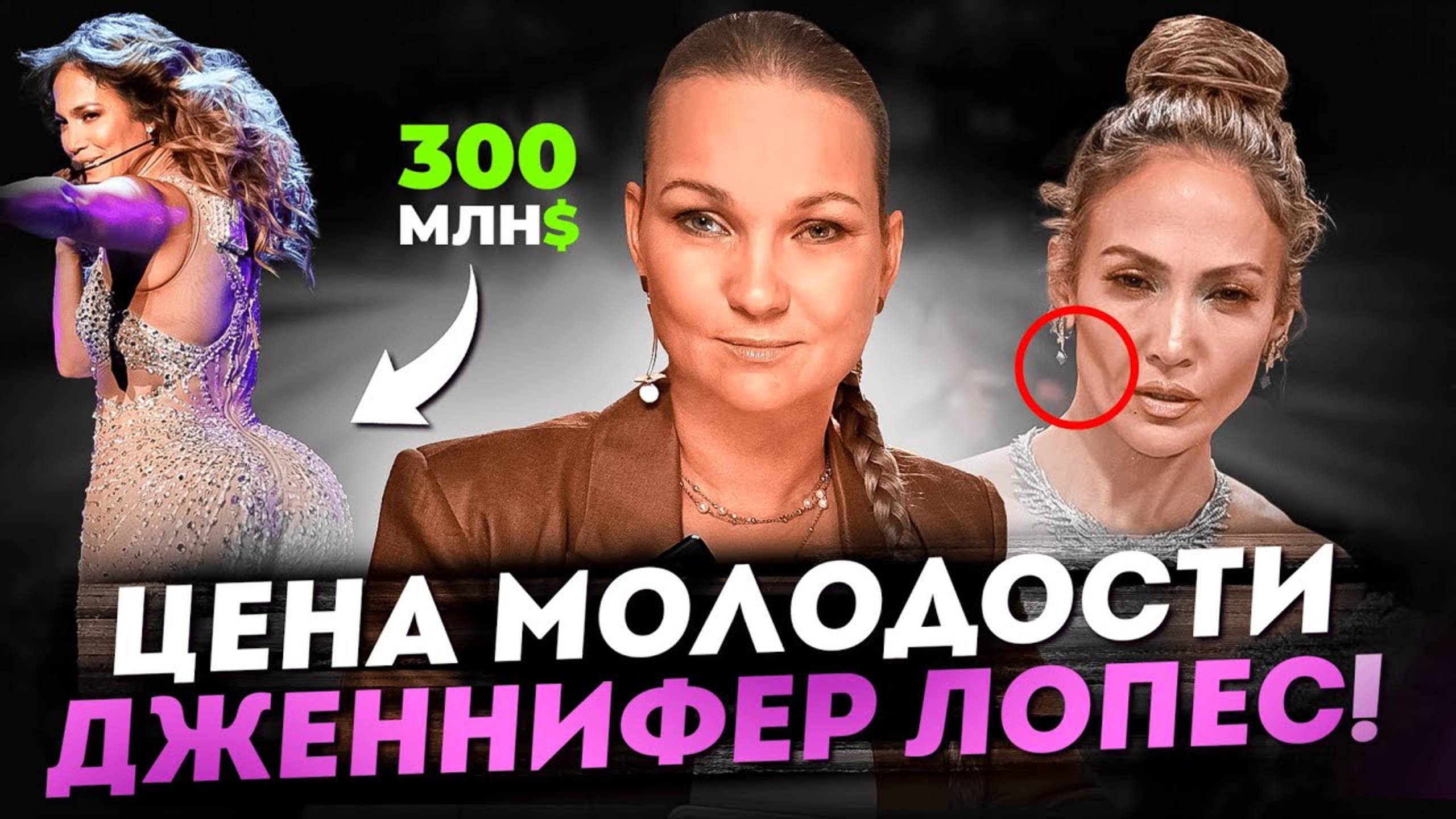 Дженифер Лопес - что она с собой сделала? смотреть онлайн