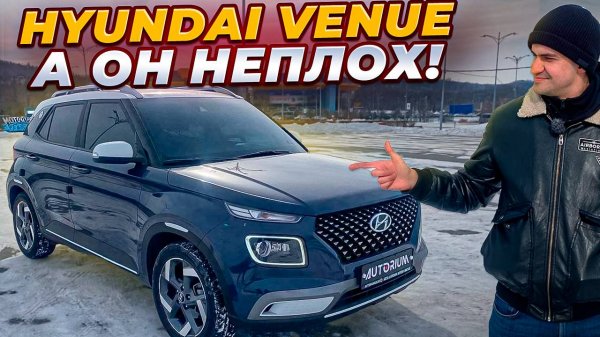 Hyundai Venue под заказ из Кореи обзор