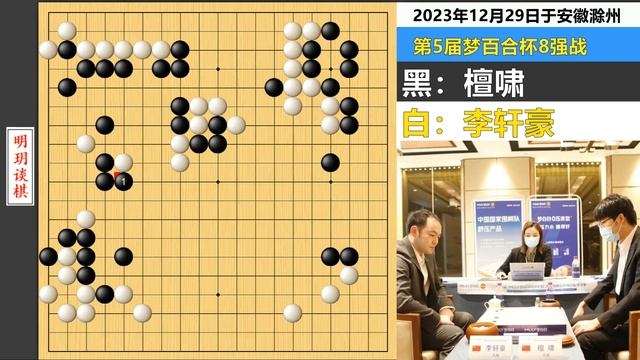 李轩豪神似AI的以少打多名局：几颗残子戏厚势，撒豆成兵梦百合！ смотреть онлайн