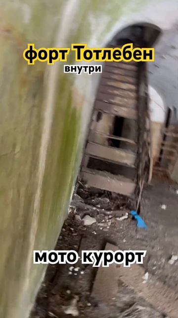 Форт Тотлебен. Мото курорт - на мотоцикле по льду Финского залива. #motokurort #мотокурорт #shorts смотреть онлайн