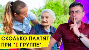 Размер страховой пенсии по инвалидности 1 группы в 2025 году