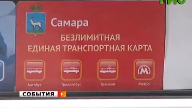 Безлимитные проездные смотреть онлайн