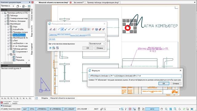 Отображение масштаба объекта в текстовом поле смотреть онлайн