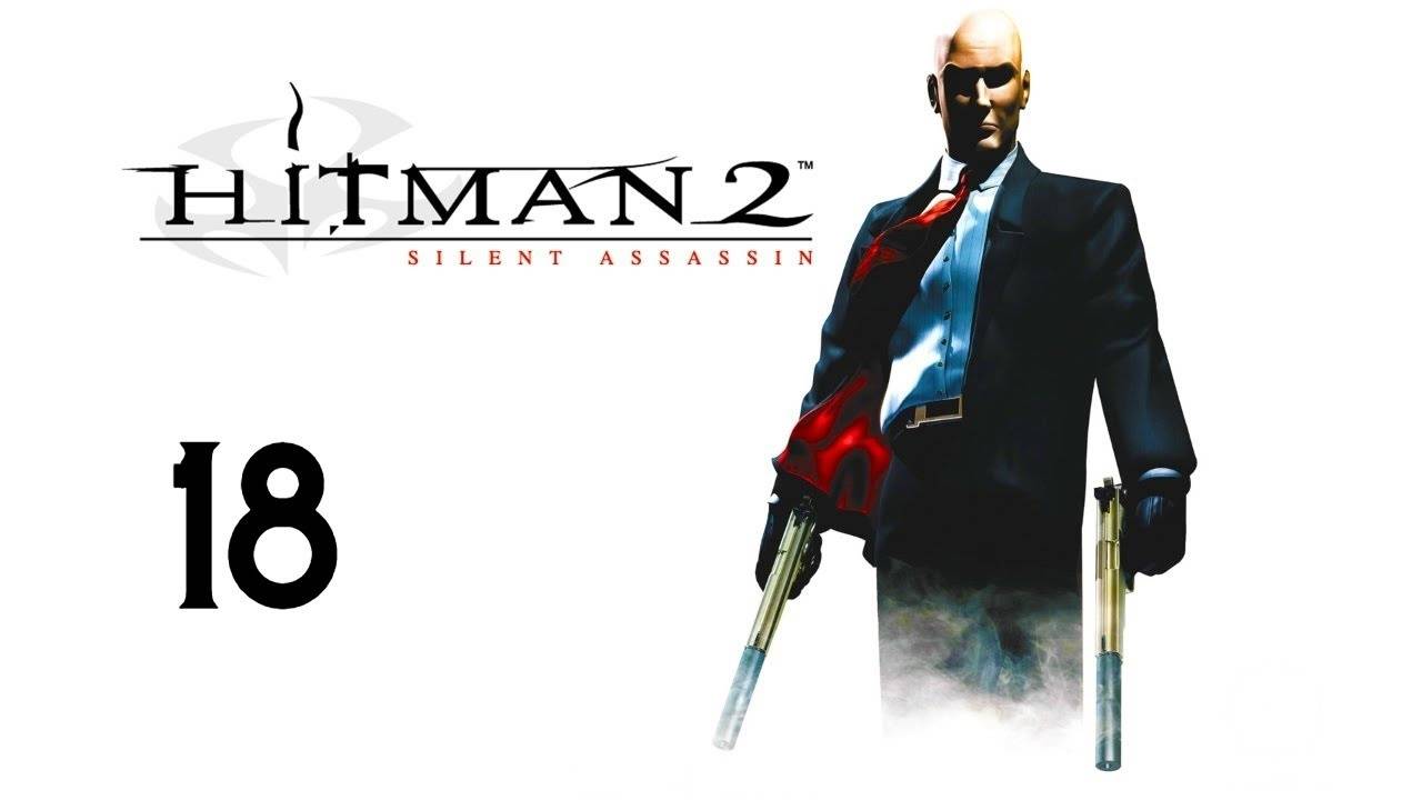 Прохождение Hitman 2: Silent Assassin #18 (Гостеприимство, несущее смерть)