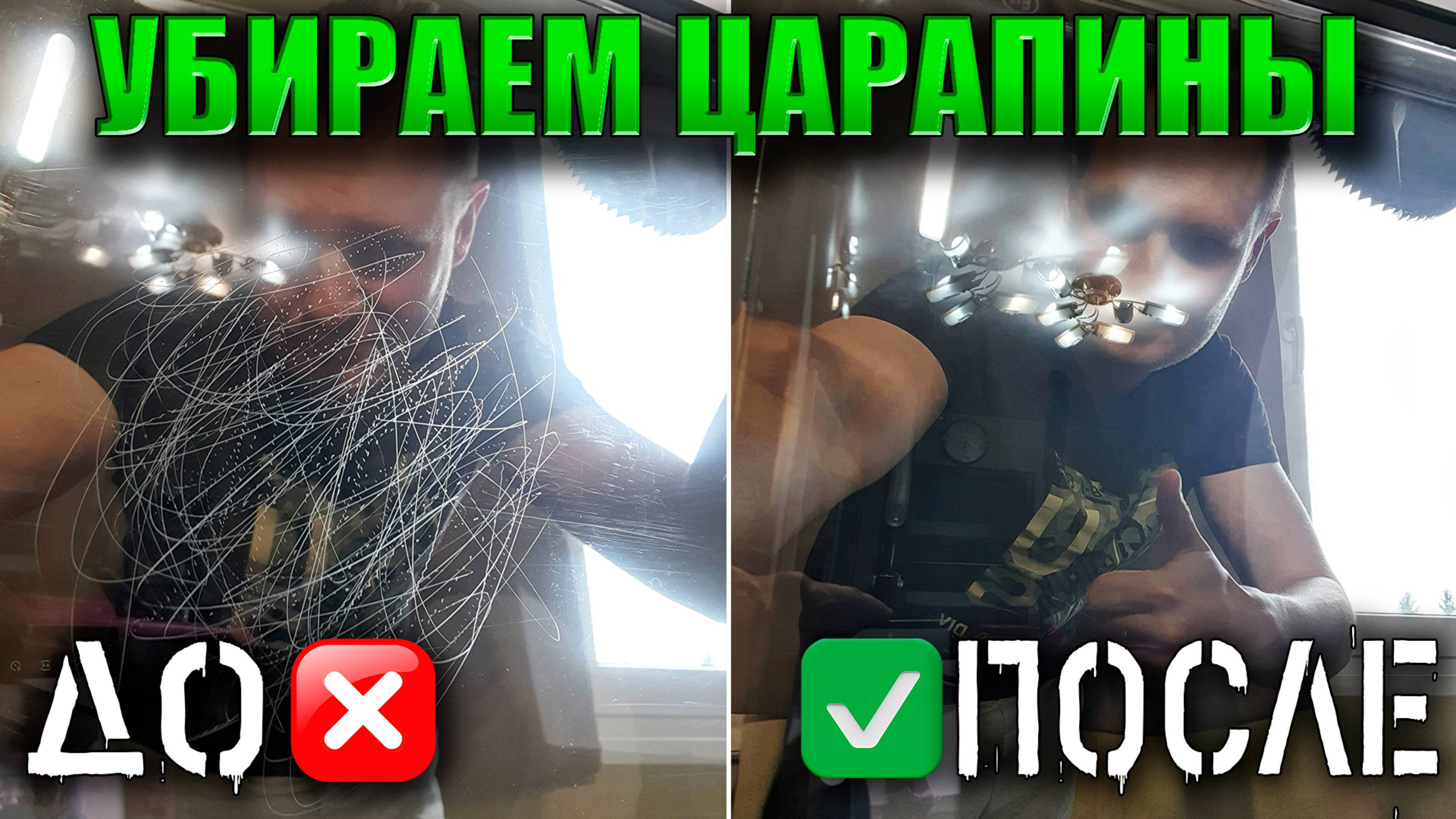 ПОЛИРОВКА КЕМПИНГОВЫХ ОКОН для автодома и дома на колесах