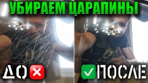 ПОЛИРОВКА КЕМПИНГОВЫХ ОКОН для автодома и дома на колесах