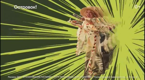 Островок - Продолжение смотрите на отдыхе (Россия) (2025)