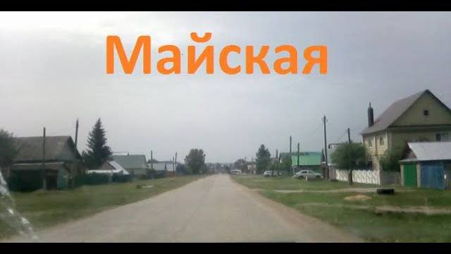 Красноусольск . Улица Майская смотреть онлайн