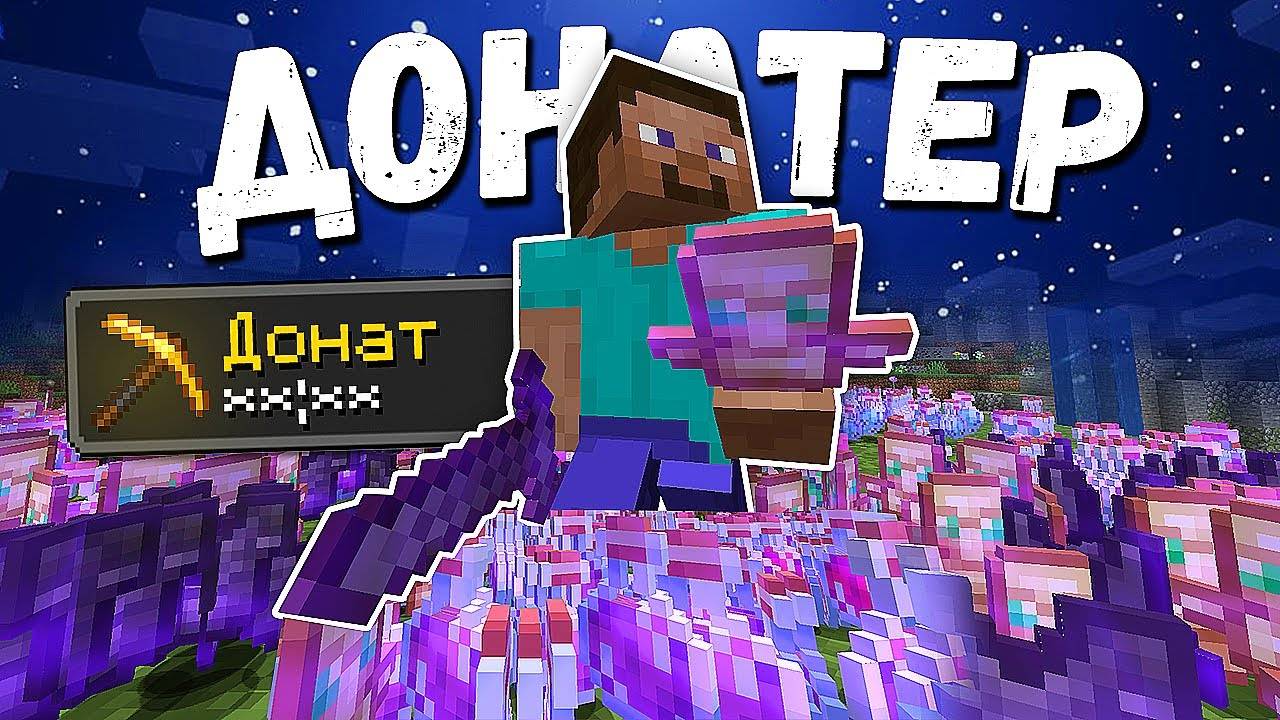 Это ЛУЧШИЙ ВАЙП с ДОНАТОМ на АНАРХИИ в МАЙНКРАФТ! смотреть онлайн
