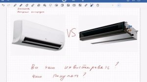 Что выбрать настенный кондиционер или канальный ?