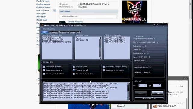 Спамер для Вконтакте | Накрутка лайков Вконтакте смотреть онлайн
