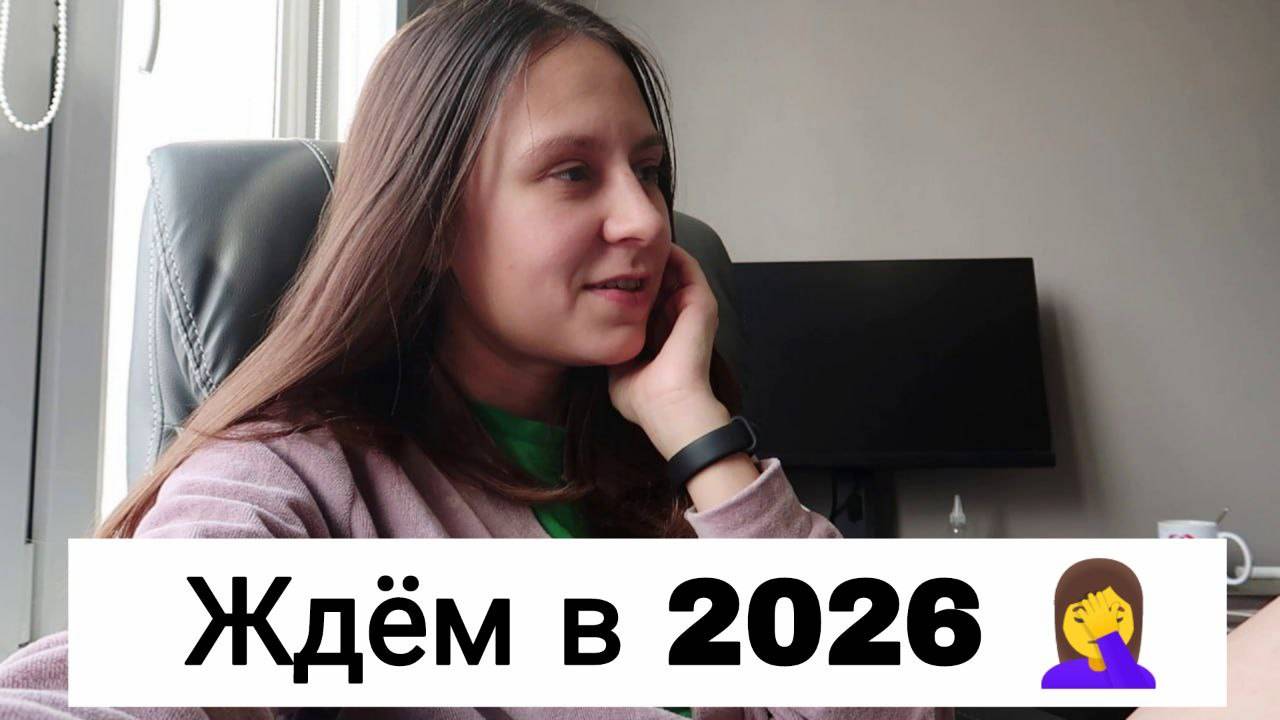 Ждём Дочку 🤦♀️ Когда за Третьим?🤱 смотреть онлайн