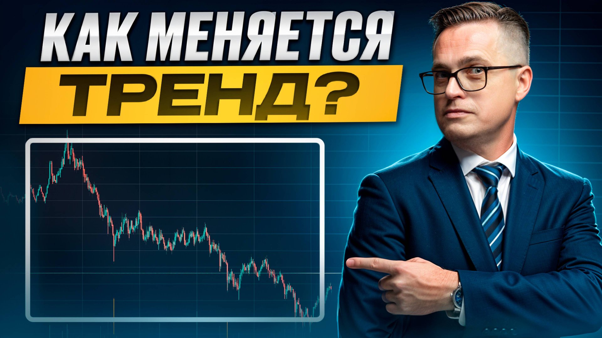 Как меняется тренд? Метод выработанный годами и опытом! смотреть онлайн