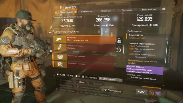 PS4 The division Где моя маска секретного боевика???