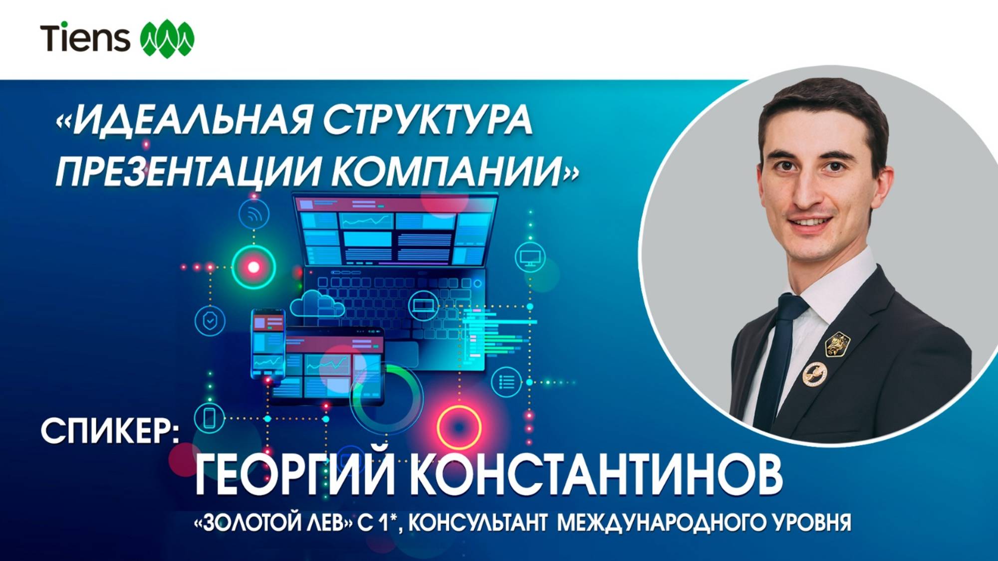 ИДЕАЛЬНАЯ СТРУКТУРА ПРЕЗЕНТАЦИИ КОМПАНИИ