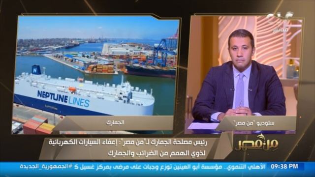 رئيس مصلحة الجمارك لـ"من مصر": إعفاء السيارات الكهربائية لذوي الهمم من الضرائب والجمارك смотреть онлайн