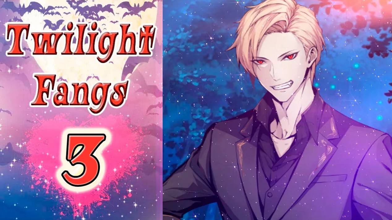 Twilight Fangs 3 / Сумеречные Клыки 3 / Глава 5 / В гостях у Зака / 💎