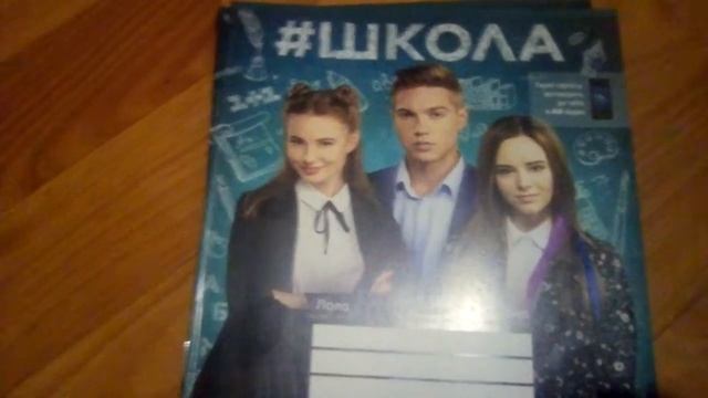 #Школа - Тетради в Епицентрах , Варусах. Недытячи игры . смотреть онлайн