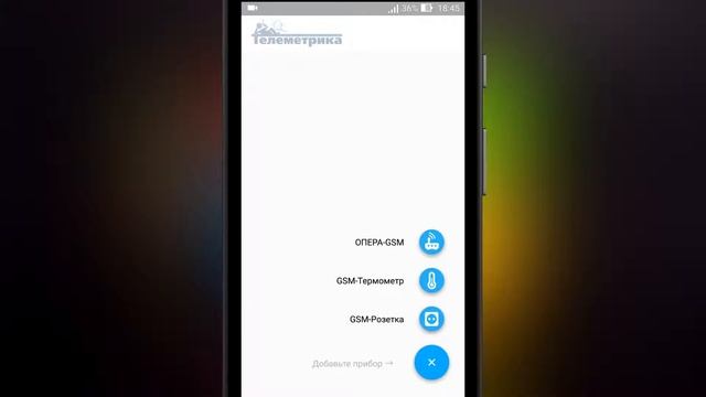 Умная GSM Розетка Телеметрика смотреть онлайн