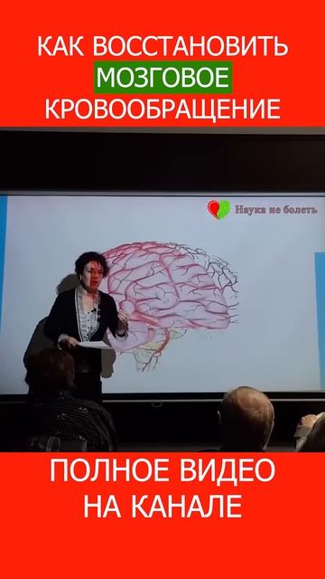 Как СОСУДЫ МОЗГА РАСТУТ сами по себе — и Вы об этом не знали! #shotrs #инсульт смотреть онлайн