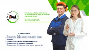 ПРОФЕССИОНАЛЫ - 2025.  III Региональный чемпионат  по профессиональному мастерству