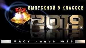 Футаж «ВЫПУСКНОЙ 9 КЛАССОВ»