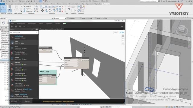 [Курс «Dynamo: армирование»] Размещение и наделение параметрами смотреть онлайн