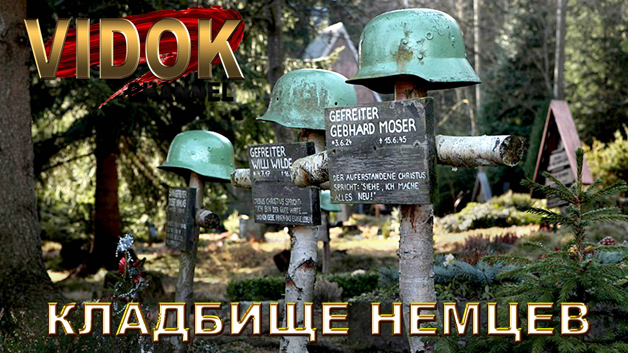 КЛАДБИЩЕ РОЖДЕСТВЕНКА под АСТАНОЙ. Сейчас Село КАБАНБАЙ БАТЫРА. Ранее . Фриденсфельд до 1986 года смотреть онлайн