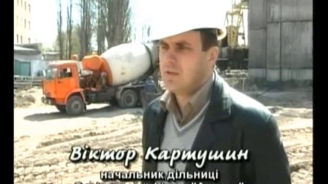 Начало строительства в г.Бровары по ул.Красовского 2008 смотреть онлайн