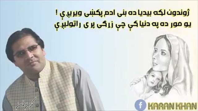 Karan khan karan zwandon laka bedya de смотреть онлайн