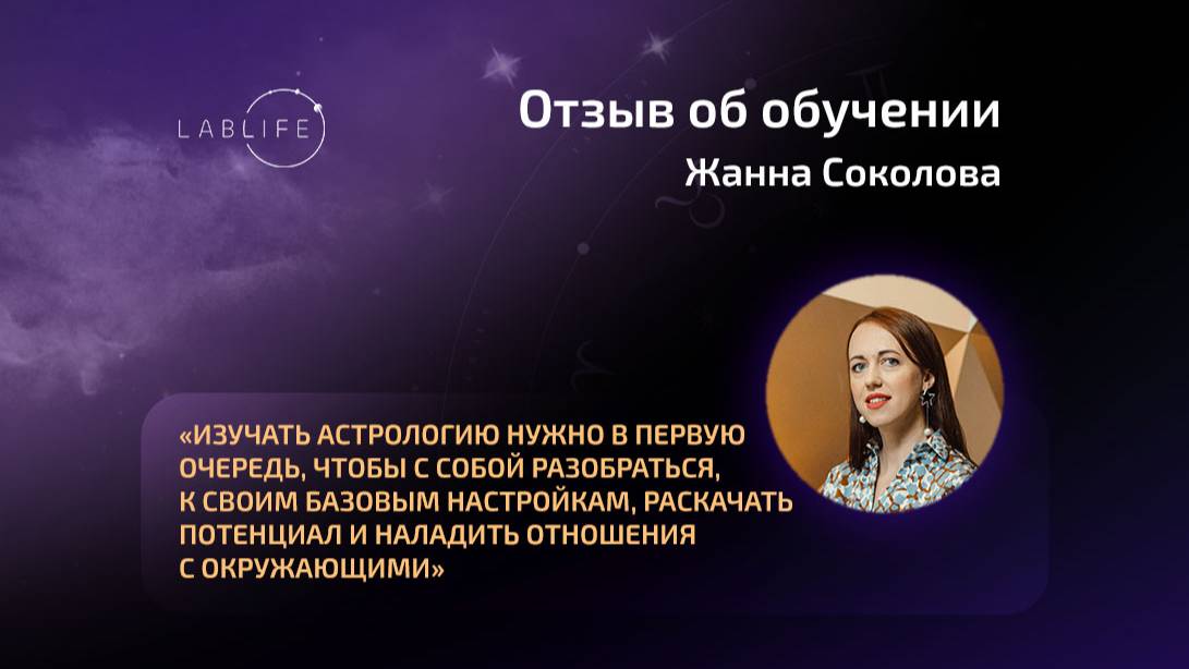 Жанна Соколова / Лаборатория жизни