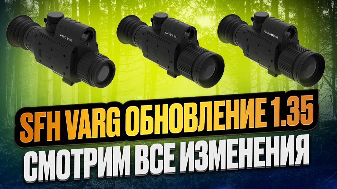 🔥 SFH VARG – Обновление 1.35! Новые функции, тесты и обзор 🔥
