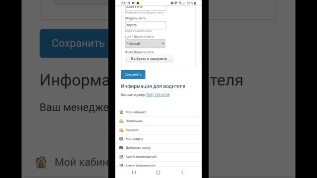 Личный кабинет водителя Opti