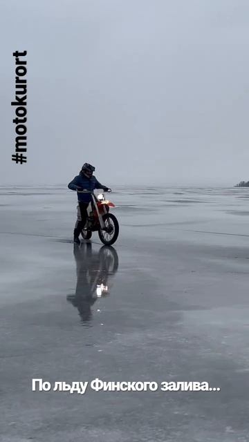 #motokurort #motorcycle #pitbike #redbull #сестрорецк #rollingmoto #ktm #ktmlover #brp #extreme смотреть онлайн