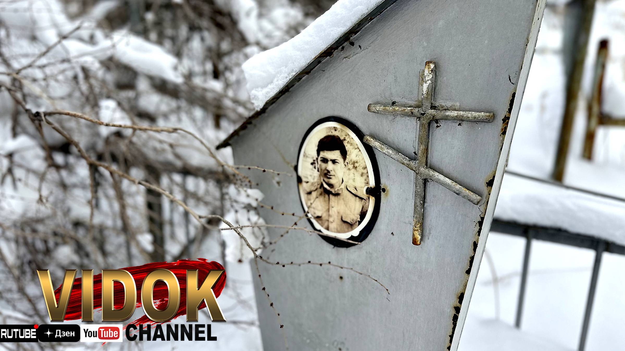 ЗИМОЙ ФОТО ОЖИВАЕТ! ВОЕННЫЕ ПОКОЯТСЯ НА ЭТОМ УЧАСТКЕ КЛАДБИЩА. смотреть онлайн