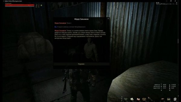 Stay Out/Stalker Online - Награда за квест"Сальников:Записка Дерсу"и"Сал-ов:микрочип Непробиваемого