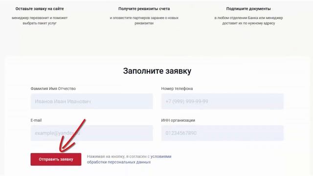 Открыть расчетный счет для ИП и ООО. Норвик Банк - РКО смотреть онлайн