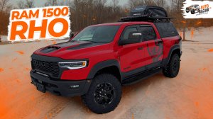 Первый тюнинг Ram 1500 RHO! Кунг SmartCap, платформа Rhino-Rack, система Flated – ТОП-обзор